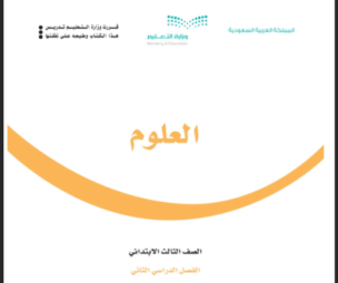 حل كتاب العلوم
